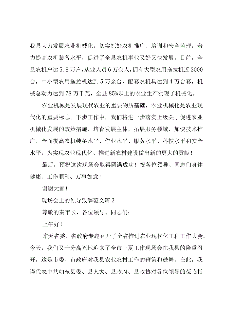 现场会上的领导致辞范文（7篇）.docx_第3页