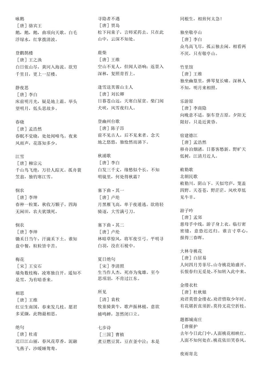 幼儿古诗词100首(1000字).docx_第1页