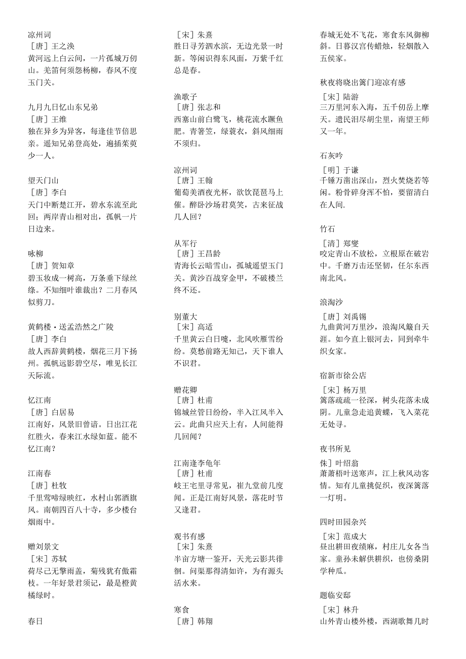 幼儿古诗词100首(1000字).docx_第3页