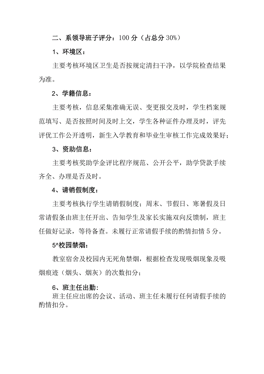 职业技术学院班级综合考核办法（试行）.docx_第2页