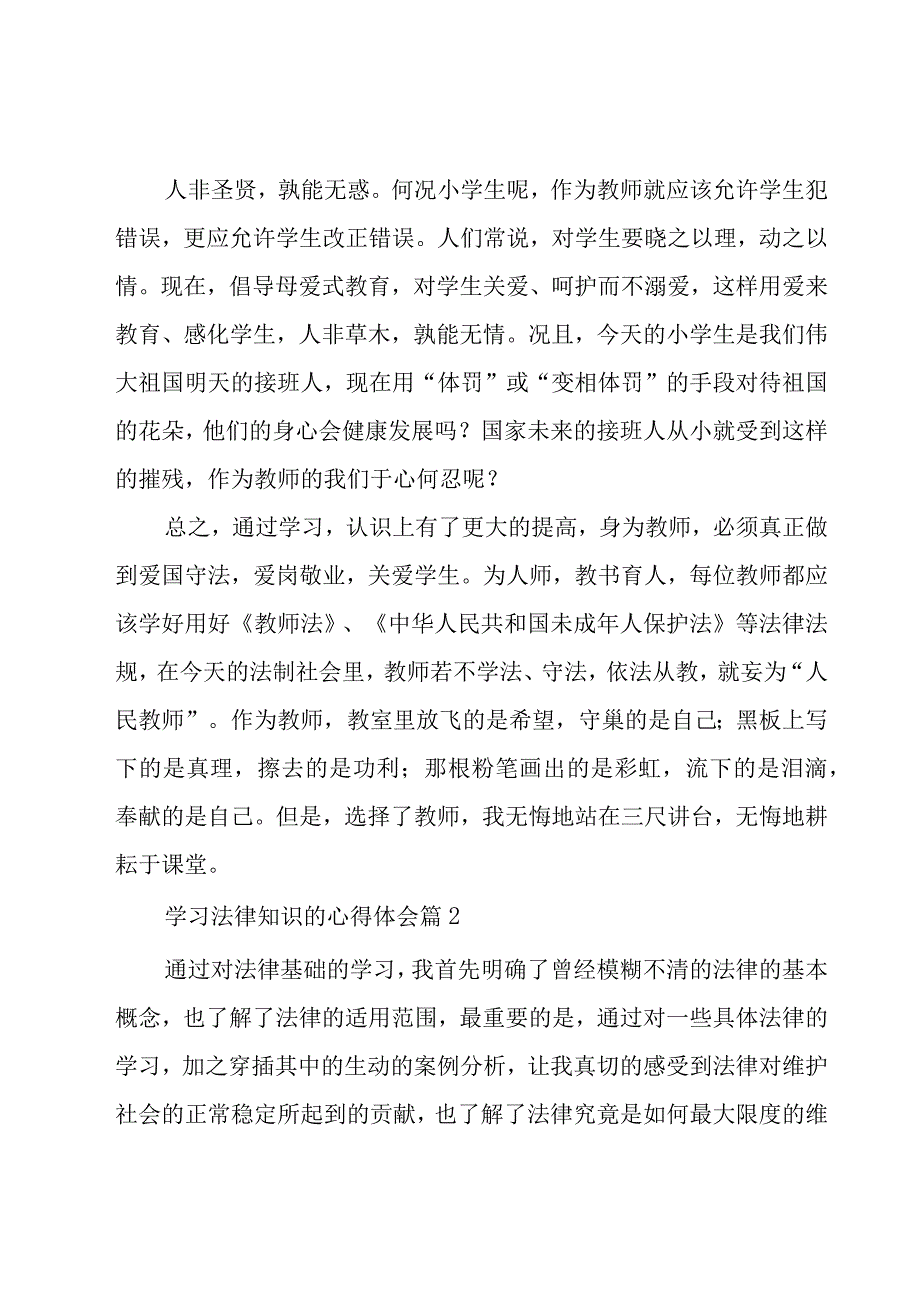 学习法律知识的心得体会（13篇）.docx_第2页