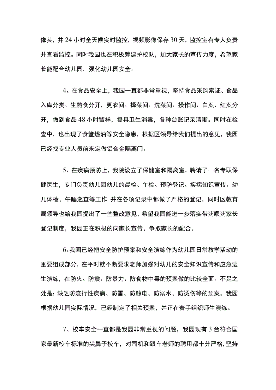 幼儿园校园安全隐患排查整治报告.docx_第2页