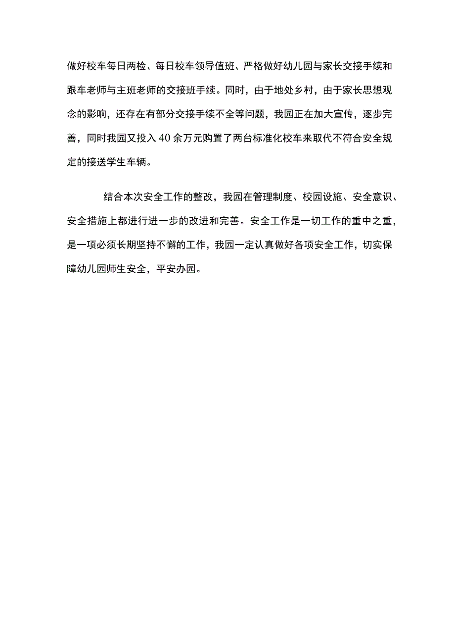 幼儿园校园安全隐患排查整治报告.docx_第3页