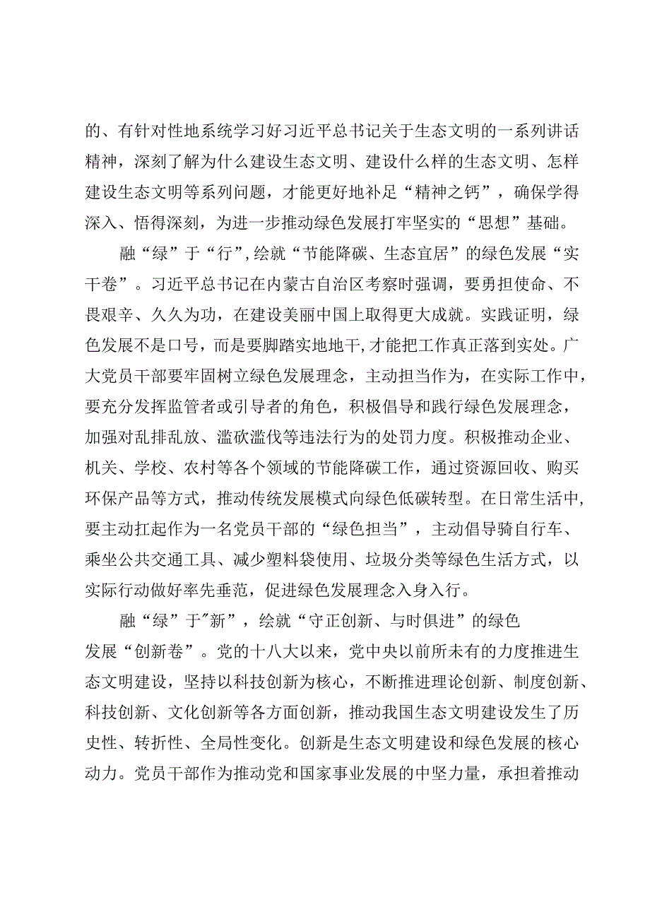 学习在进一步推动长江经济带高质量发展座谈会上重要讲话心得体会.docx_第2页