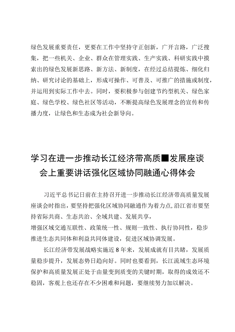 学习在进一步推动长江经济带高质量发展座谈会上重要讲话心得体会.docx_第3页