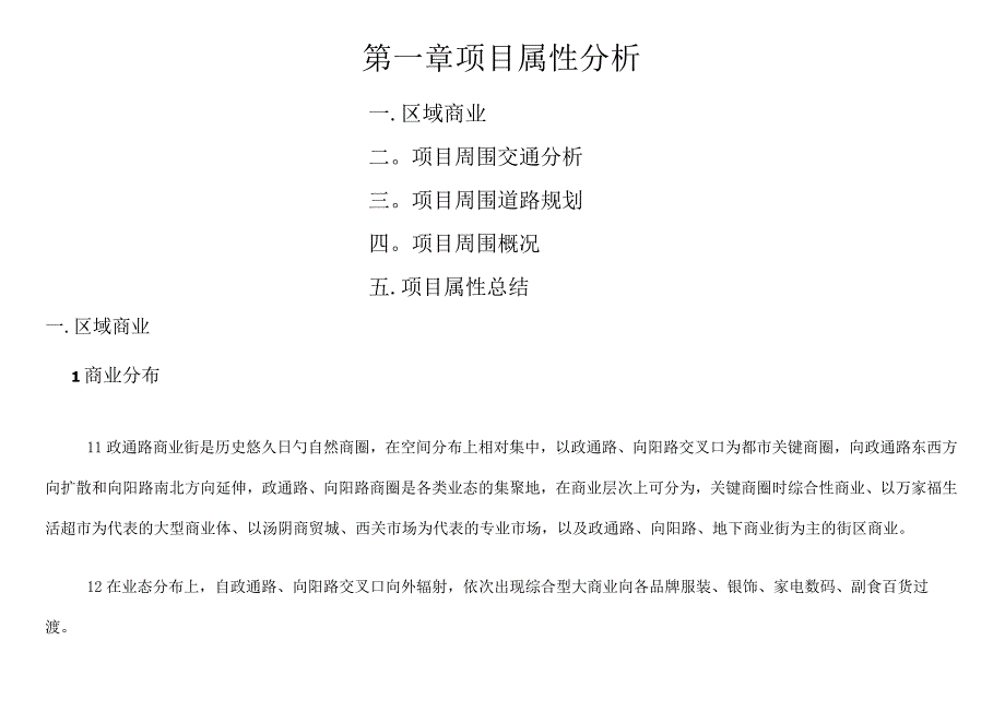 汤阴城市综合体项目商业策划报告修正.docx_第2页