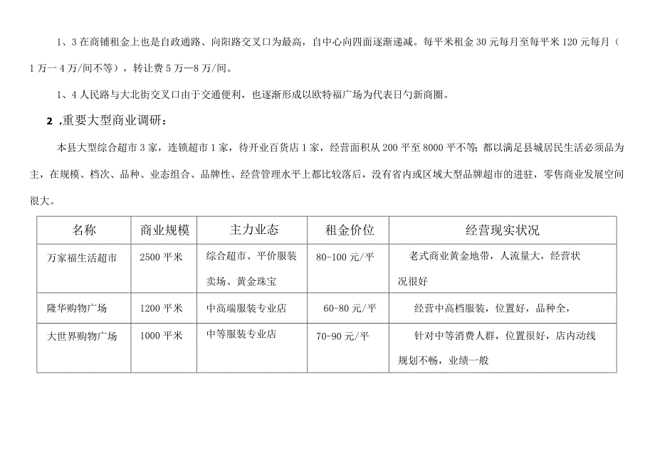 汤阴城市综合体项目商业策划报告修正.docx_第3页