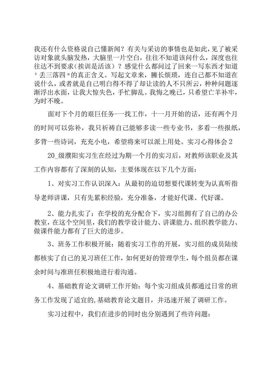 实习心得体会(15篇).docx_第2页