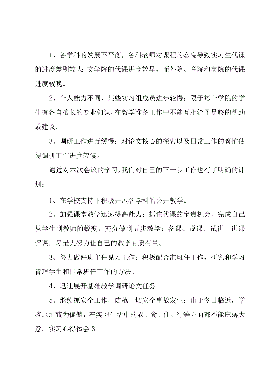 实习心得体会(15篇).docx_第3页