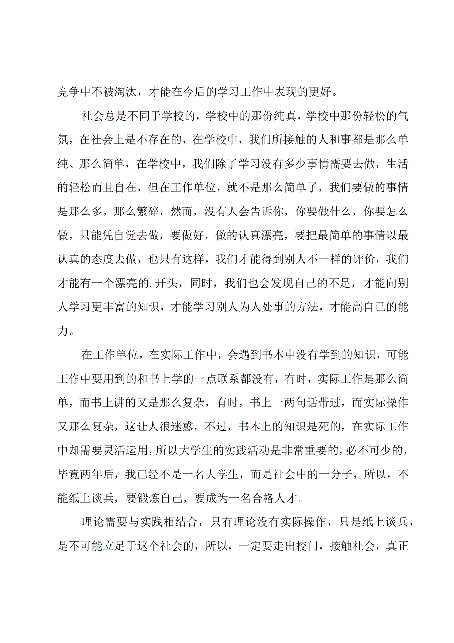 暑期的社会实践心得体会（20篇）.docx_第2页