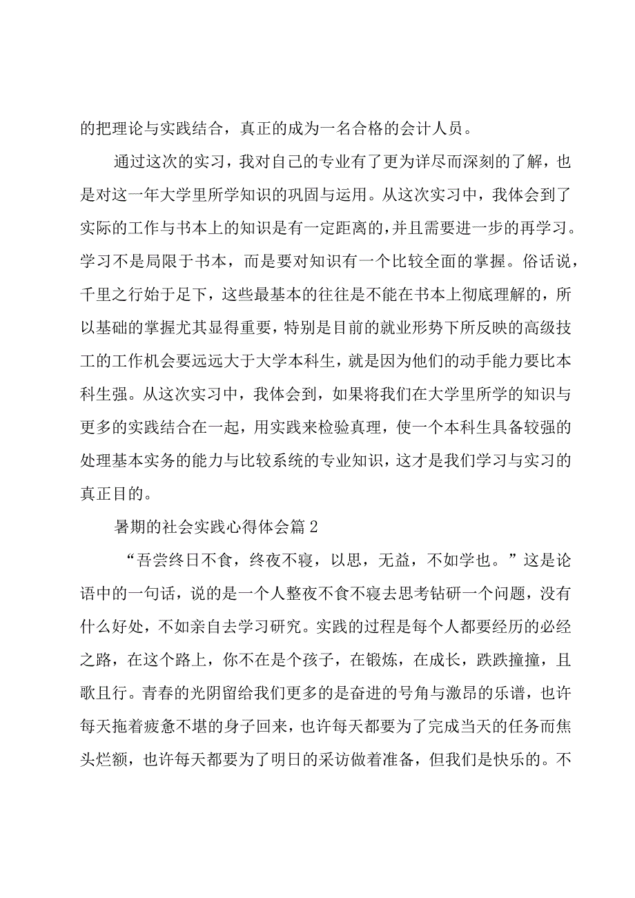 暑期的社会实践心得体会（20篇）.docx_第3页