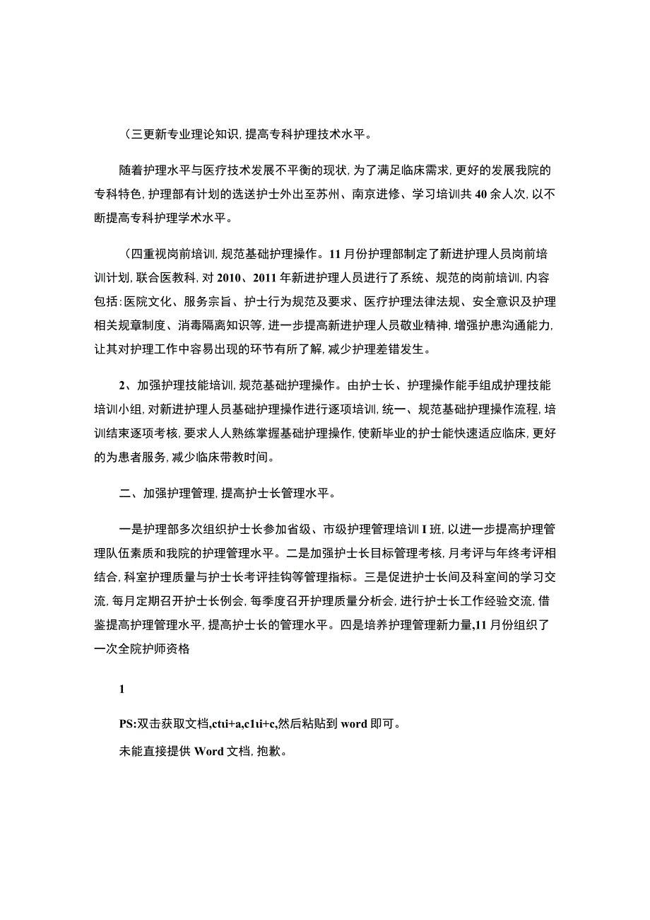 科室护理年终工作总结范文.docx_第2页