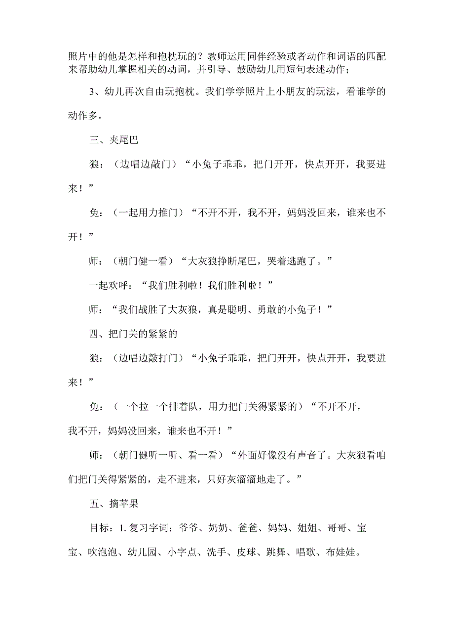 幼儿园中班语言游戏：6则中班语言互动游戏.docx_第2页