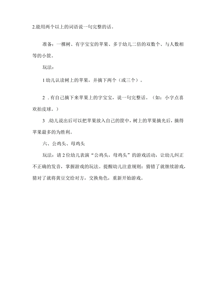 幼儿园中班语言游戏：6则中班语言互动游戏.docx_第3页