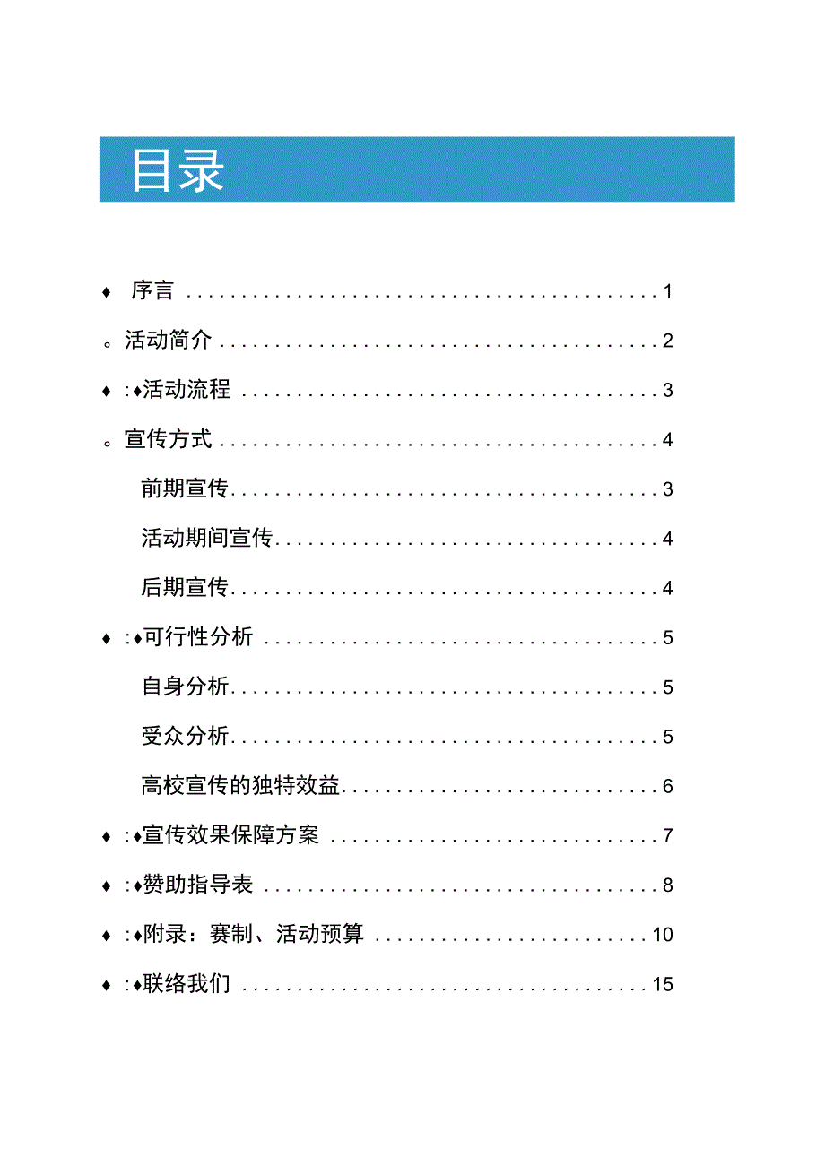 校园红歌手选拔计划.docx_第2页