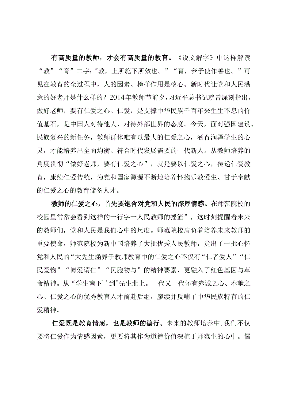 学习致信全国优秀教师代表寄语心得体会【2篇】.docx_第2页