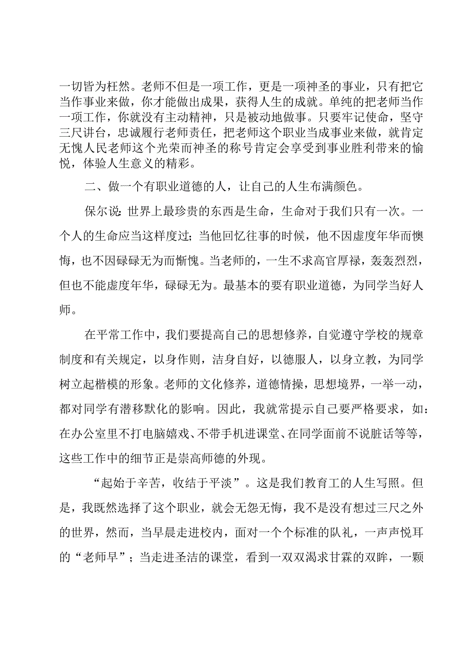 小学老师师德师风心得体会（15篇）.docx_第2页