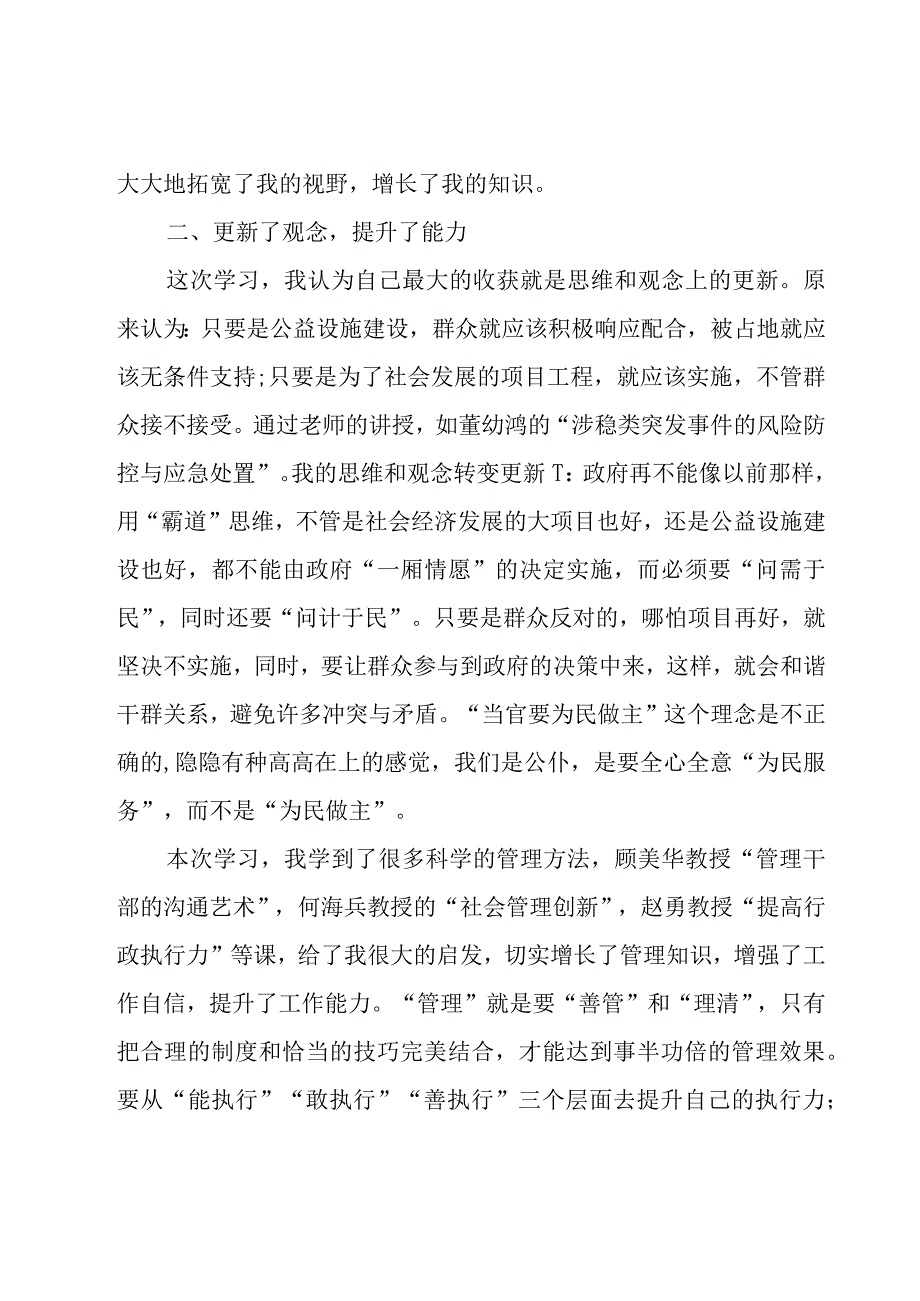 外出培训心得体会（16篇）.docx_第2页