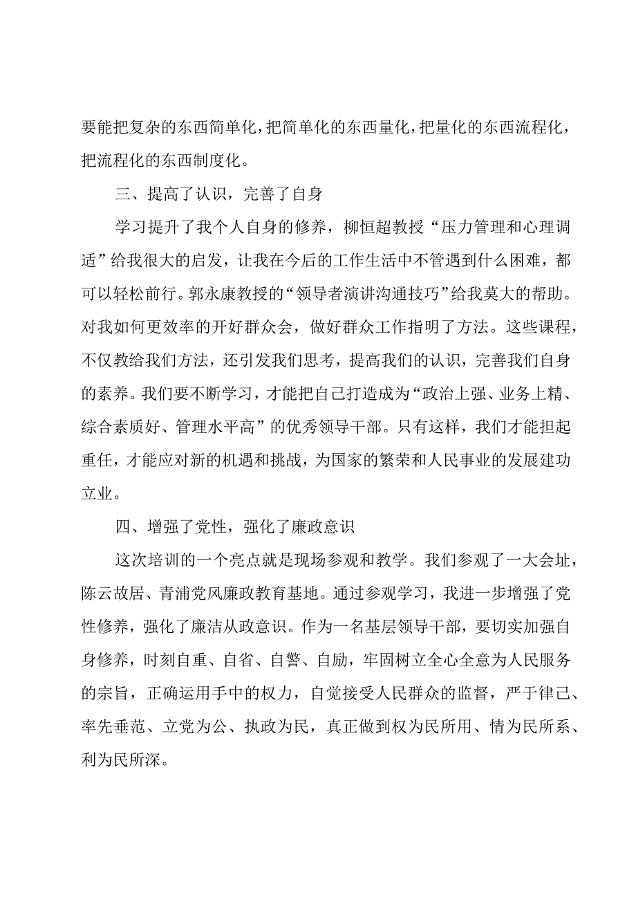 外出培训心得体会（16篇）.docx_第3页