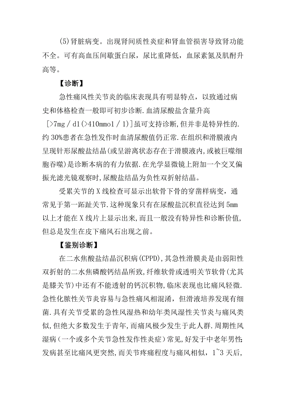 痛风诊疗常规.docx_第3页