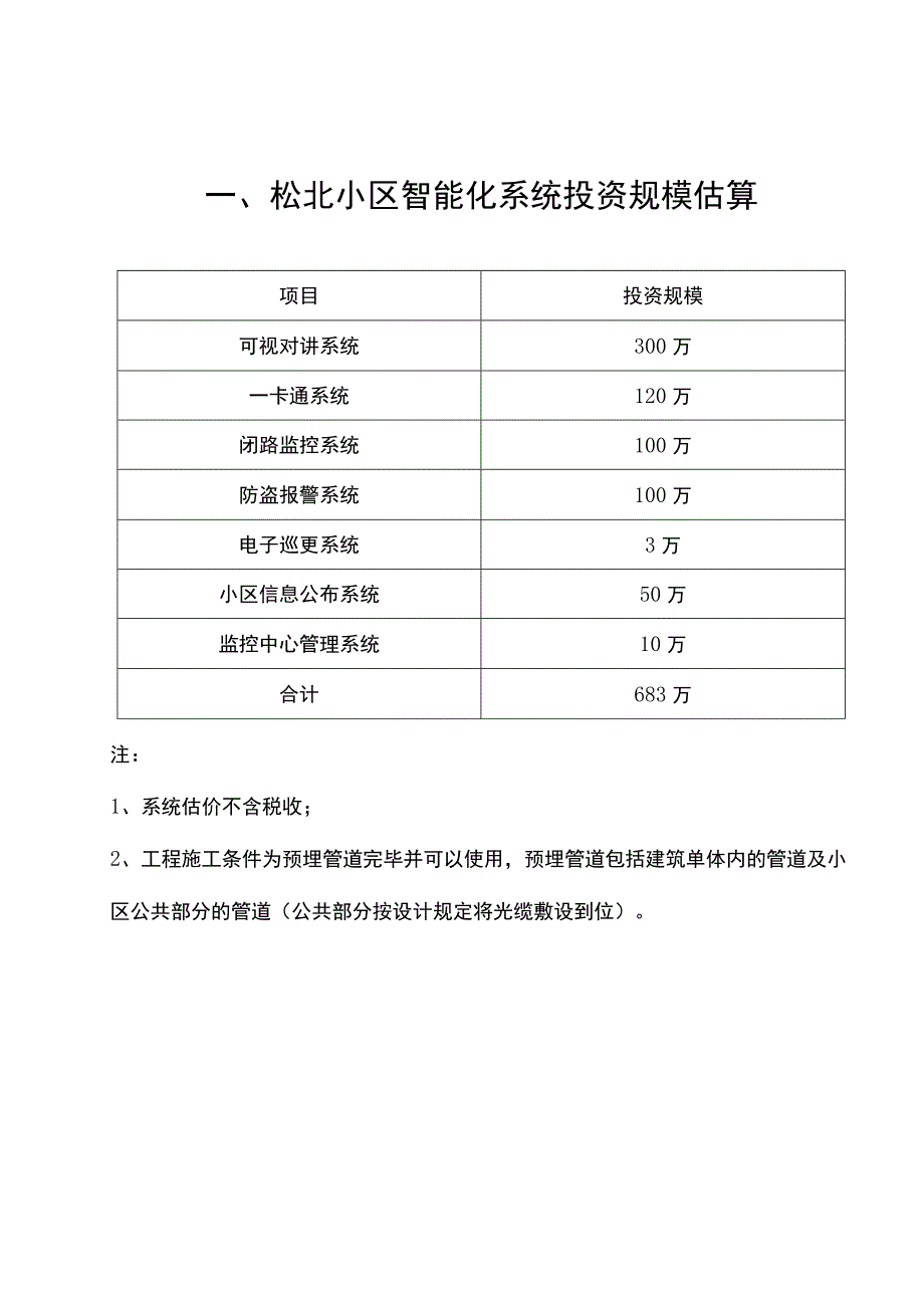 松北小区功能解析计划.docx_第3页