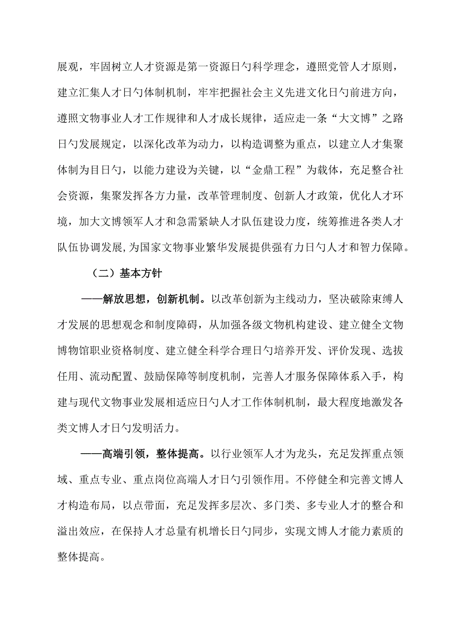 文化与博物馆人才发展长期规划.docx_第2页