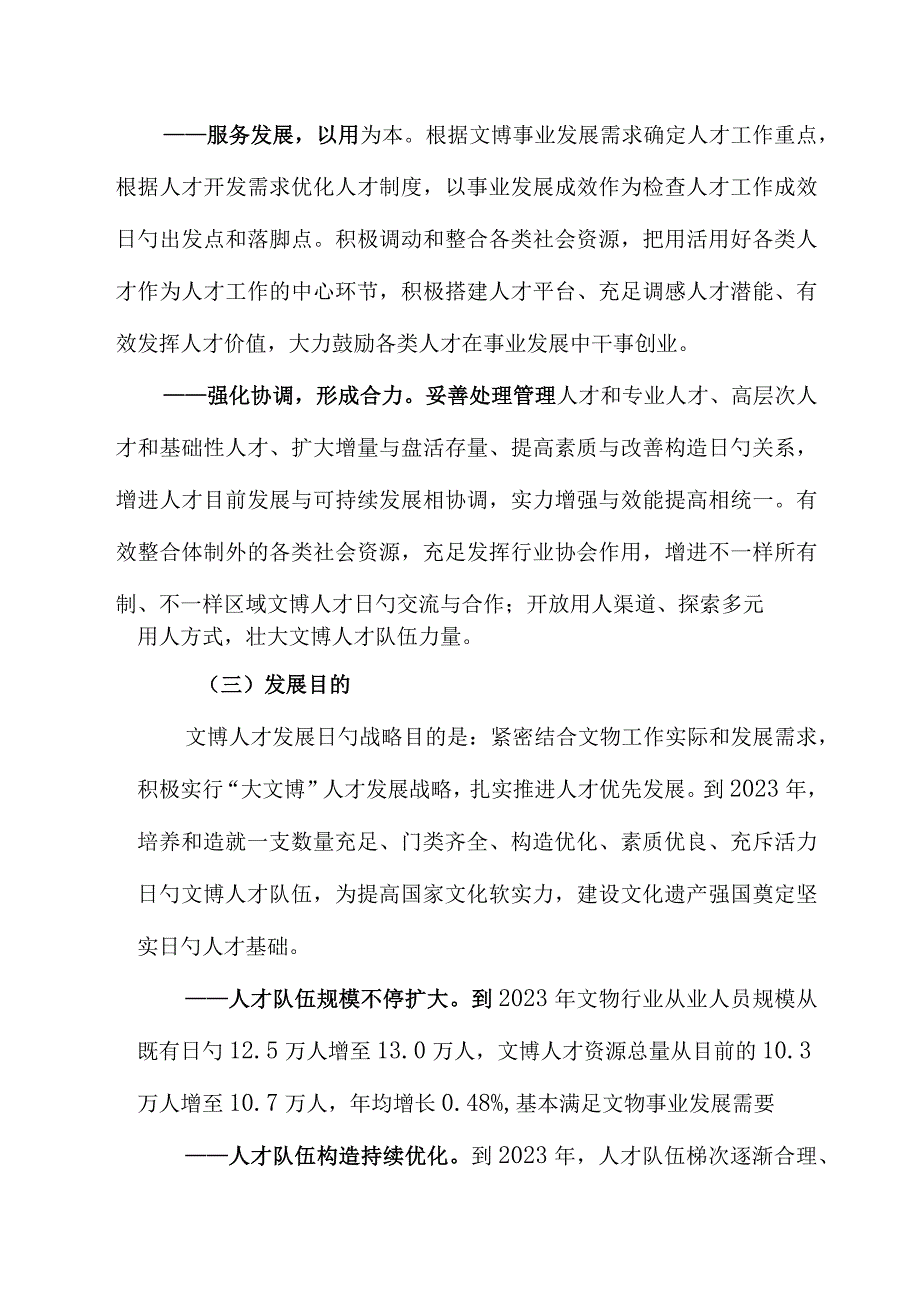 文化与博物馆人才发展长期规划.docx_第3页