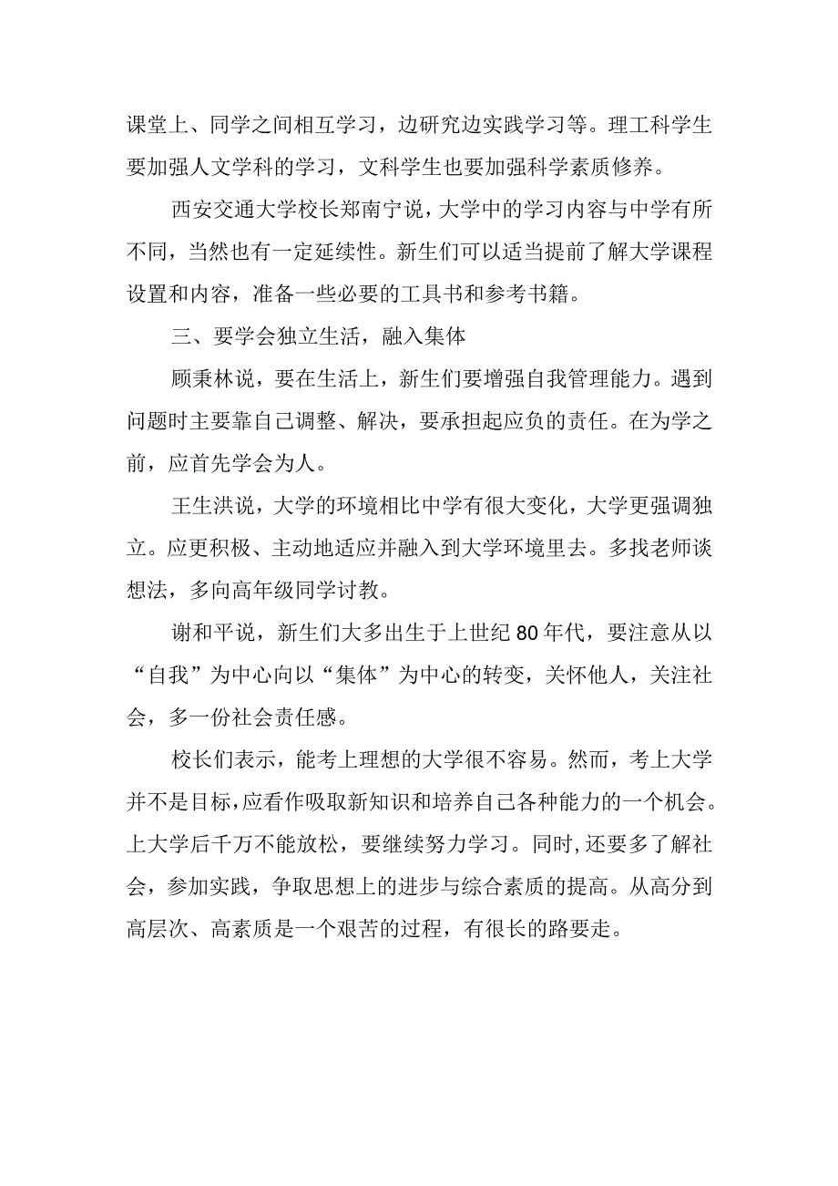 有关大学校长开学致辞.docx_第2页