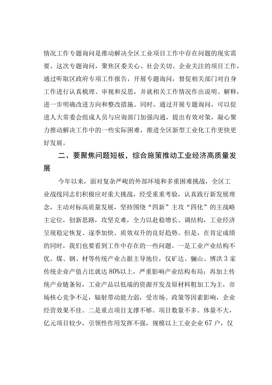 某某区人大主任在新型工业化专题会上的讲话.docx_第3页