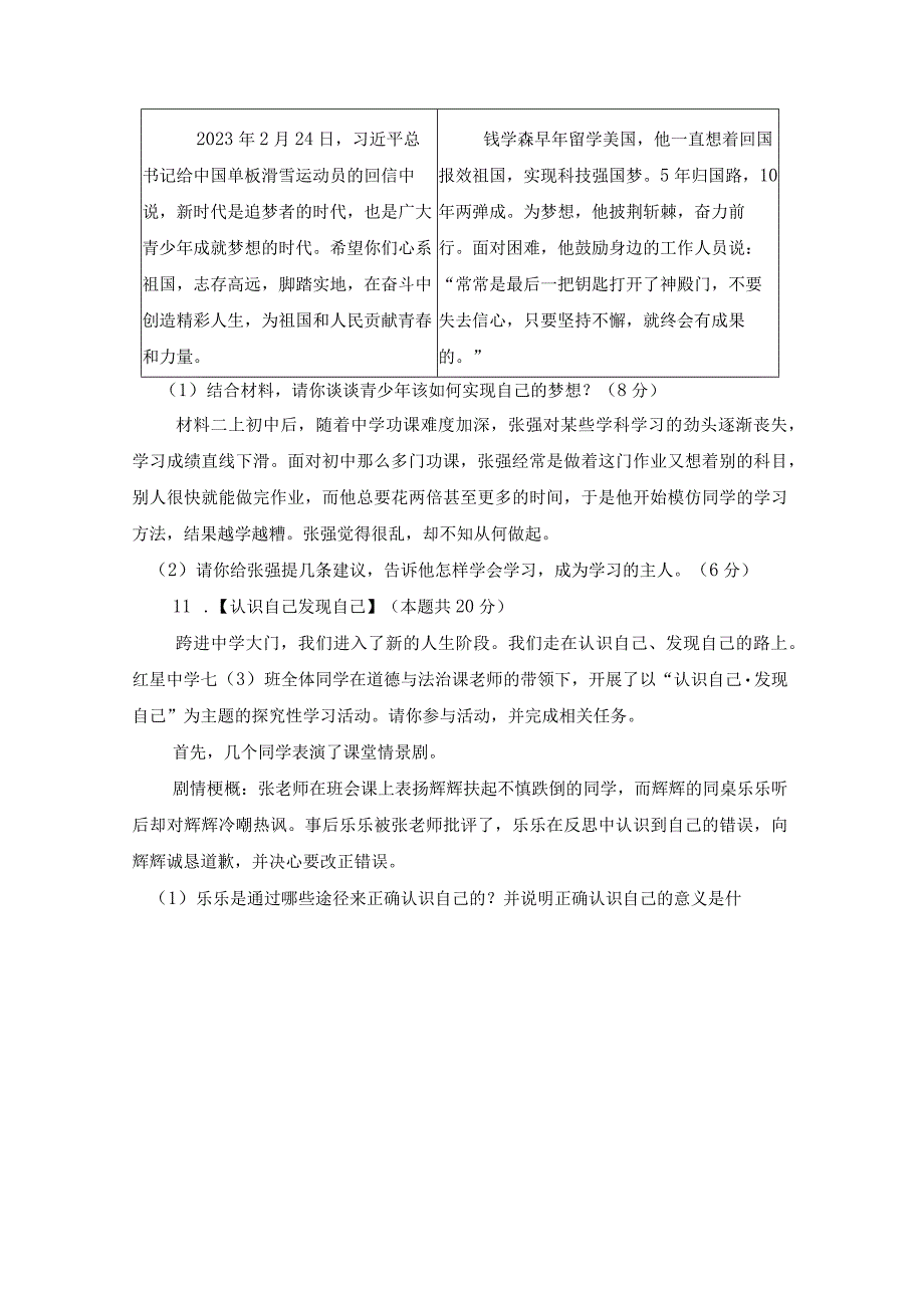 山东省枣庄市台儿庄区2023-2024学年七年级上学期第一次月清道德与法治试题（月考）.docx_第3页