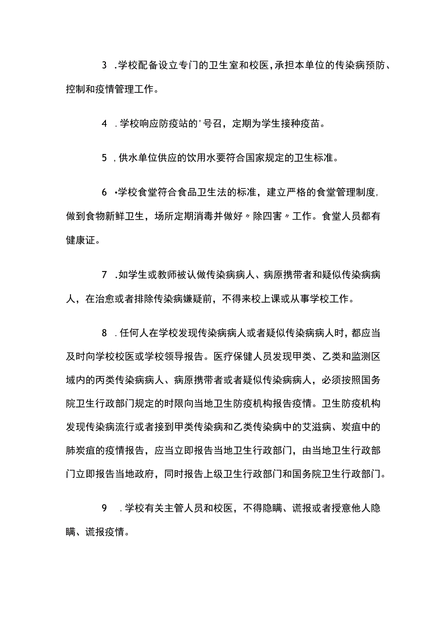 学校传染病防治安全预案.docx_第2页