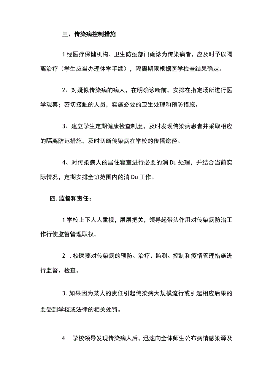 学校传染病防治安全预案.docx_第3页