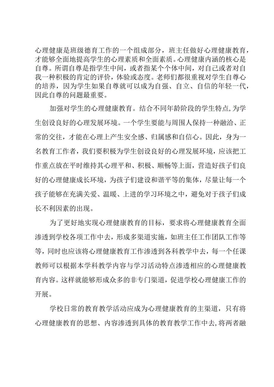 有关心理健康心得体会范文（16篇）.docx_第3页