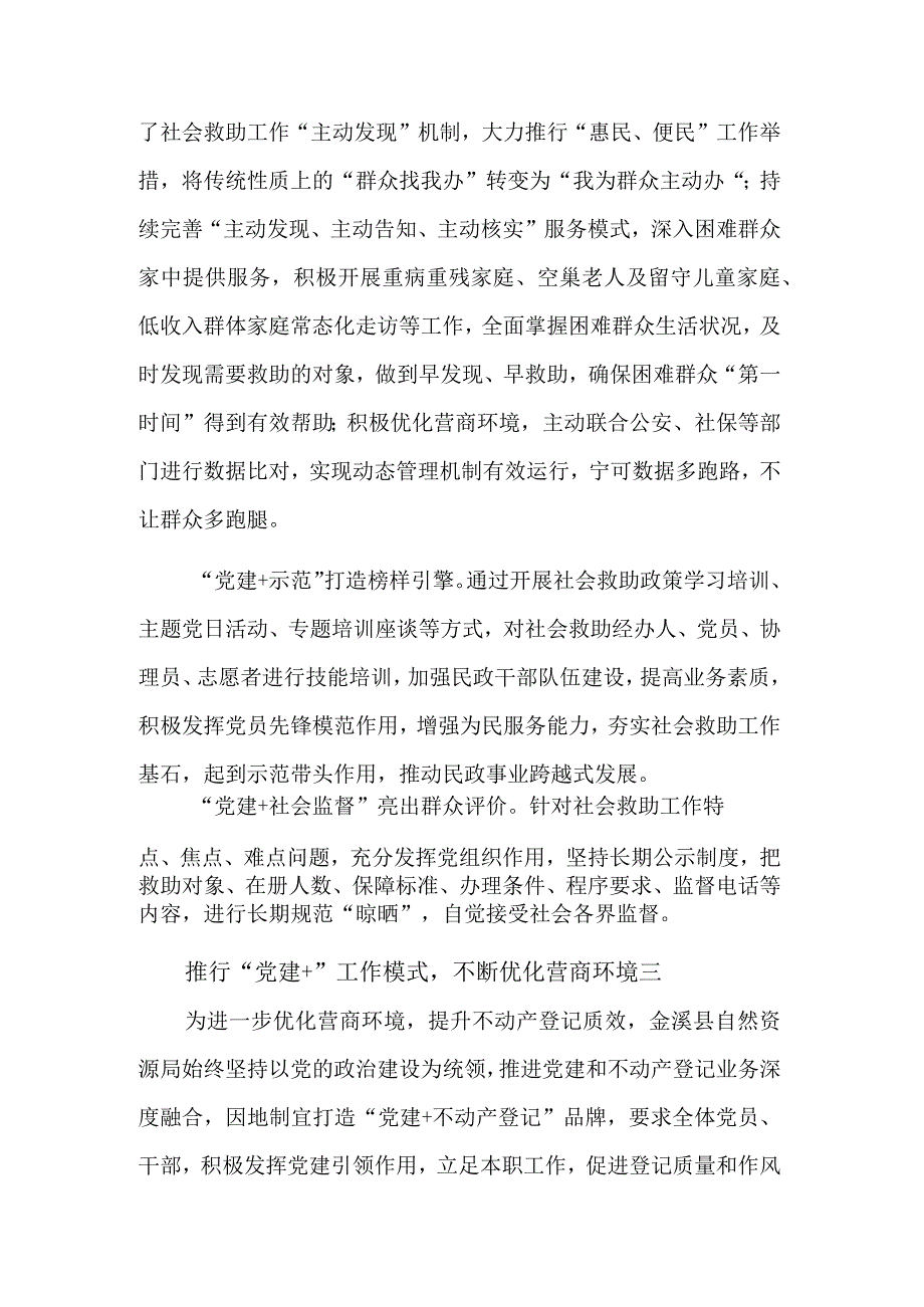 推行“党建+”工作模式不断优化营商环境集合篇范文.docx_第3页