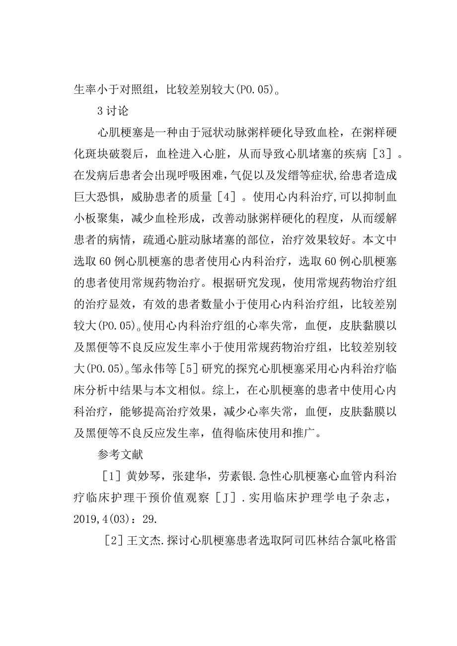 心肌梗塞采用心内科治疗临床研究.docx_第3页