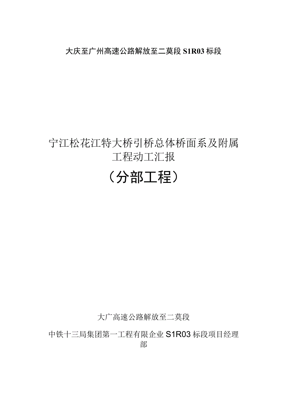 桥面系和附属工程总览.docx_第1页