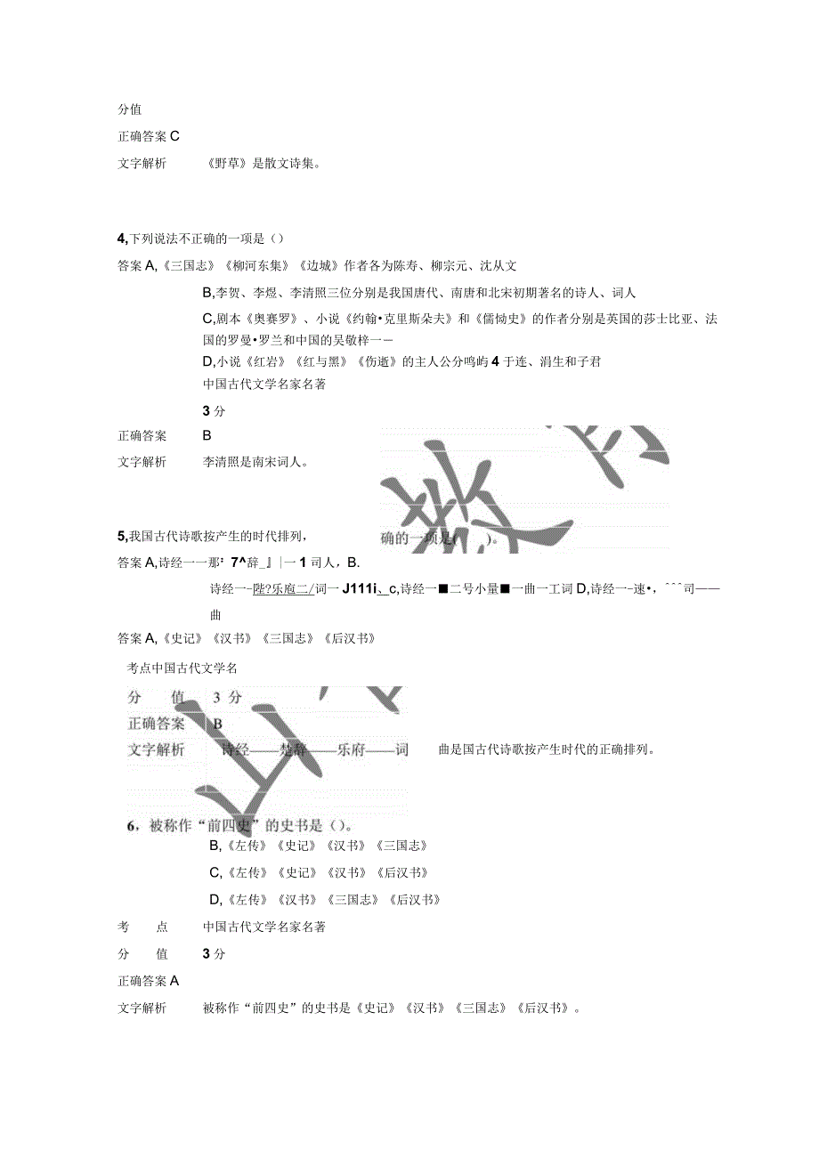 小学综合素质-第四章-文化素养8.docx_第2页