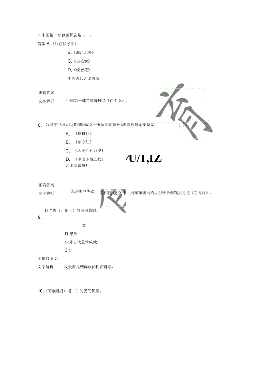 小学综合素质-第四章-文化素养8.docx_第3页