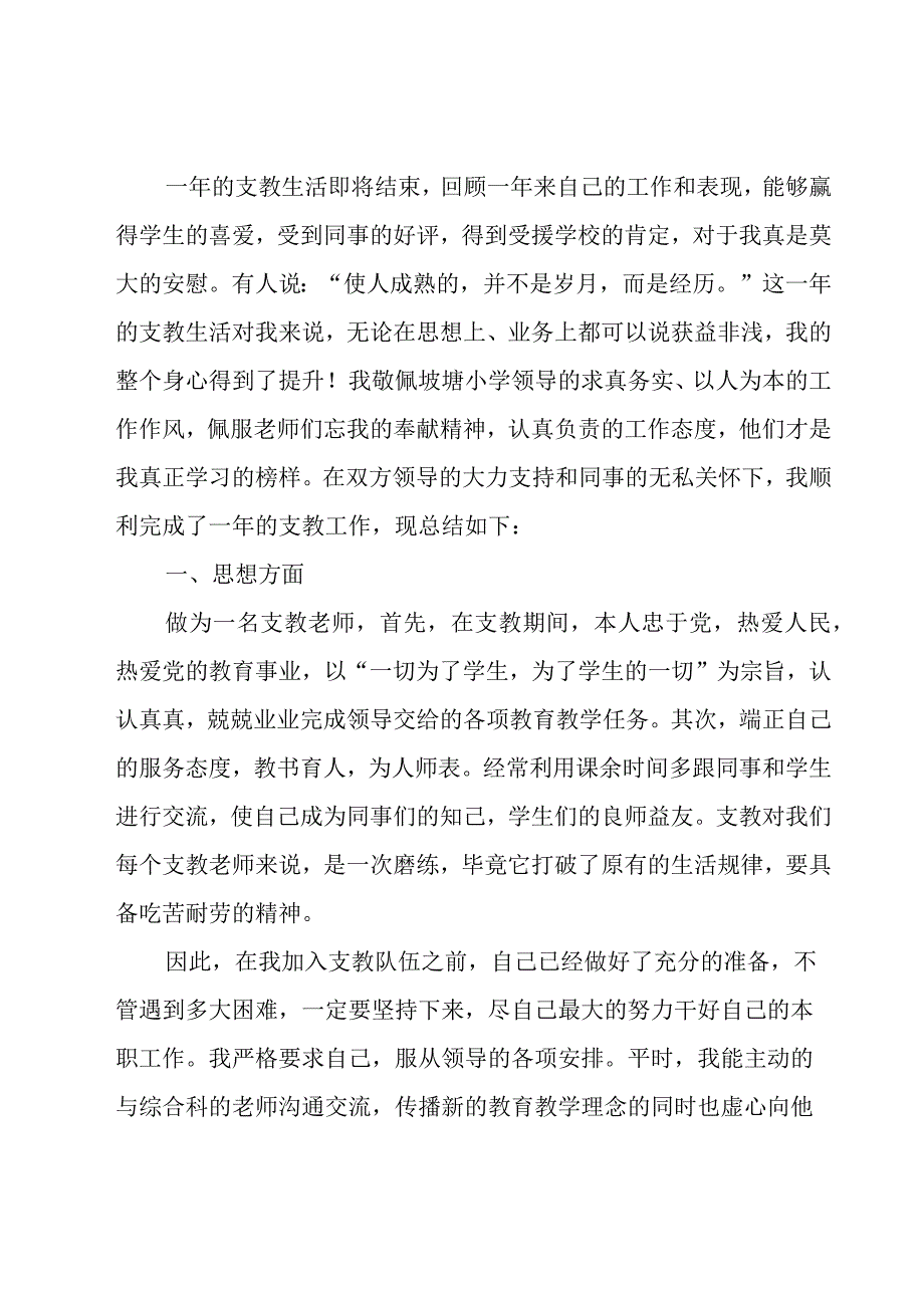 科学小学教师年度总结模板8篇.docx_第3页