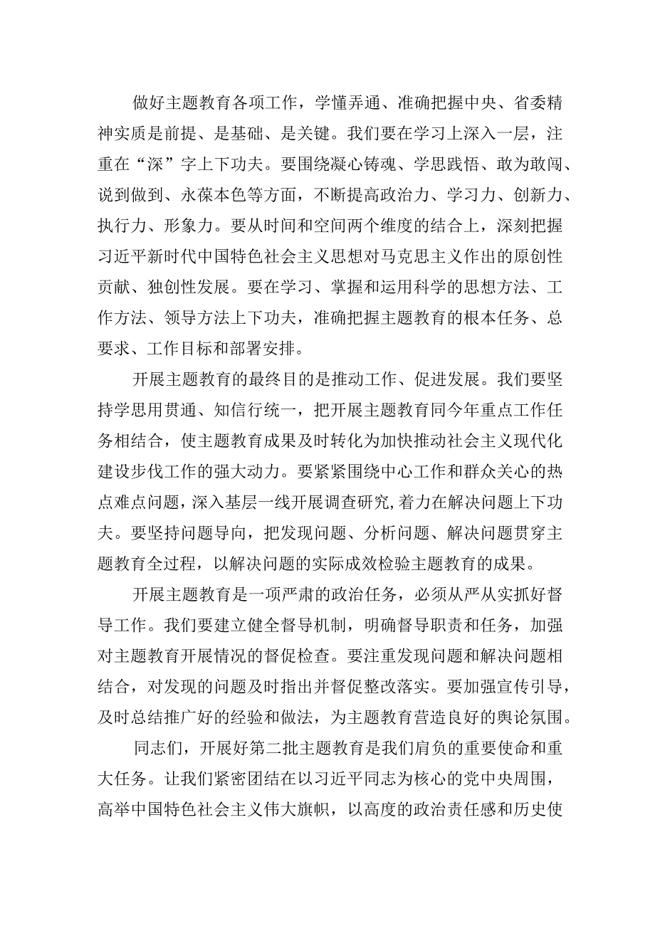 市直机关党支部书记在2023年第二批主题′教育集中学习研讨会上的发言材料.docx_第2页