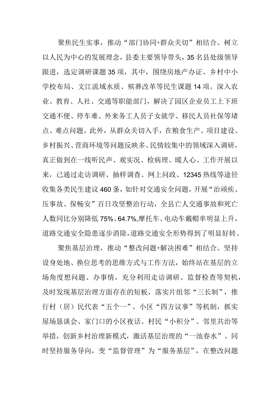 相关干部在全市“走基层、找问题、想办法、促发展”活动推进会上的交流发言.docx_第2页