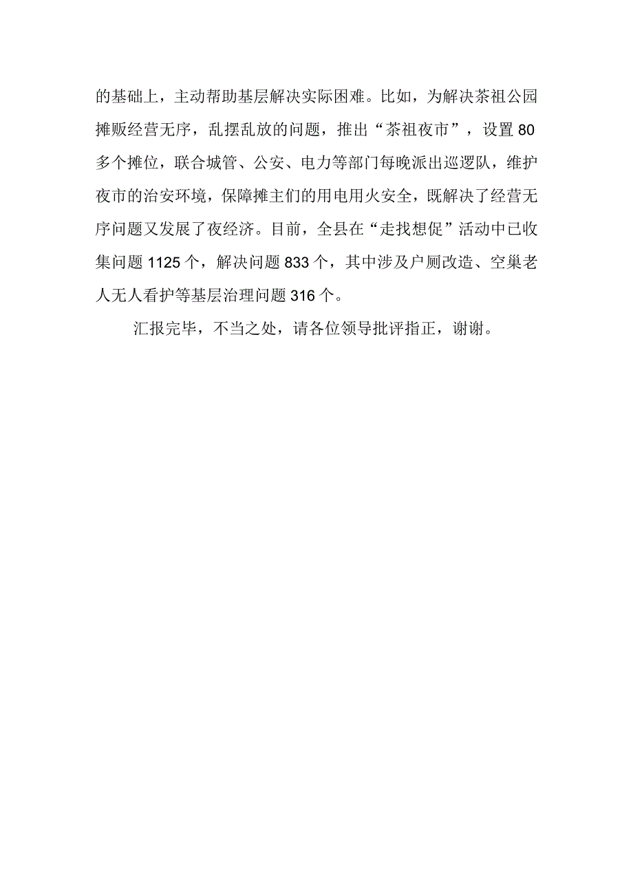 相关干部在全市“走基层、找问题、想办法、促发展”活动推进会上的交流发言.docx_第3页