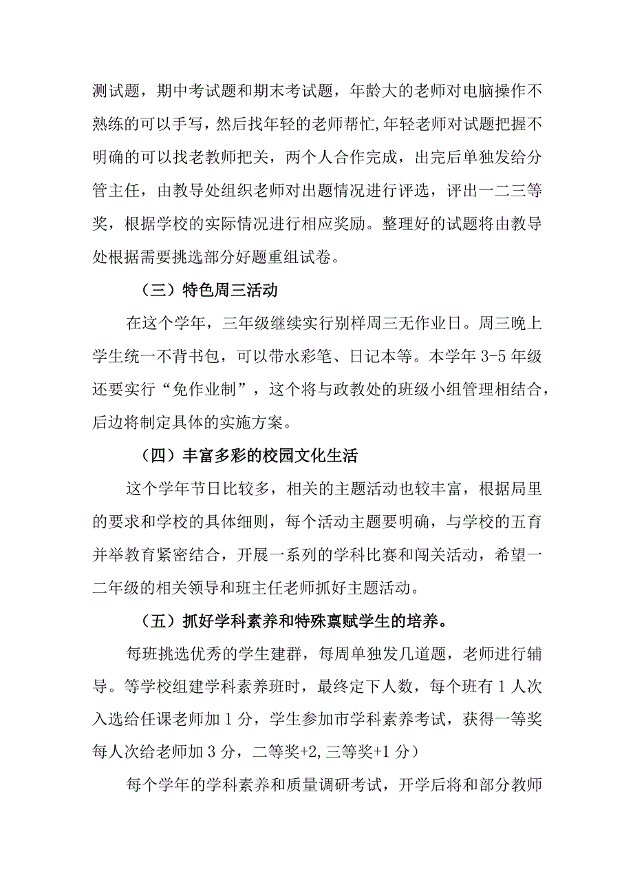 小学2023—2024学年度工作计划.docx_第2页