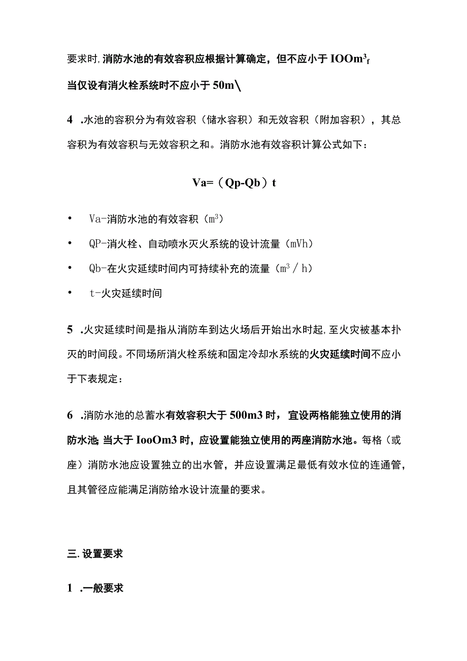 消防水池考点汇总及历年真题解析2023.docx_第2页