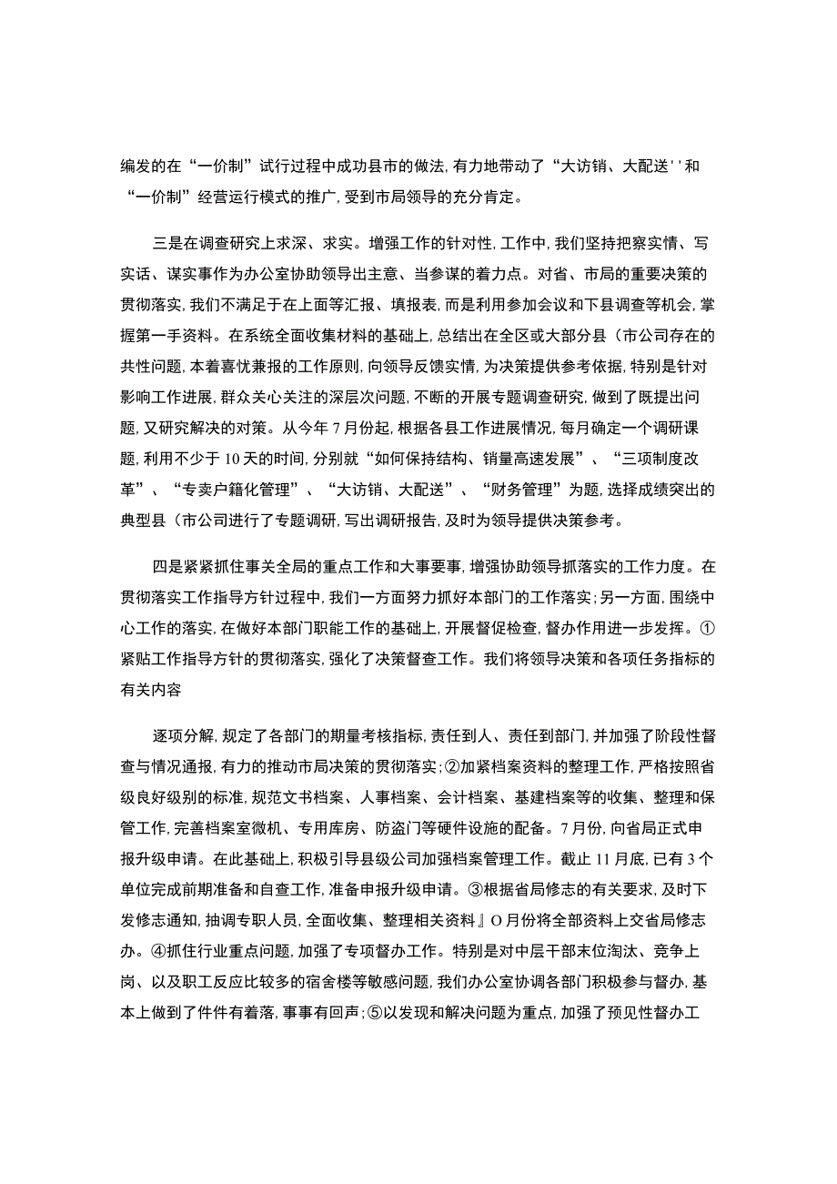 综合办公室2011年终总结.docx_第2页