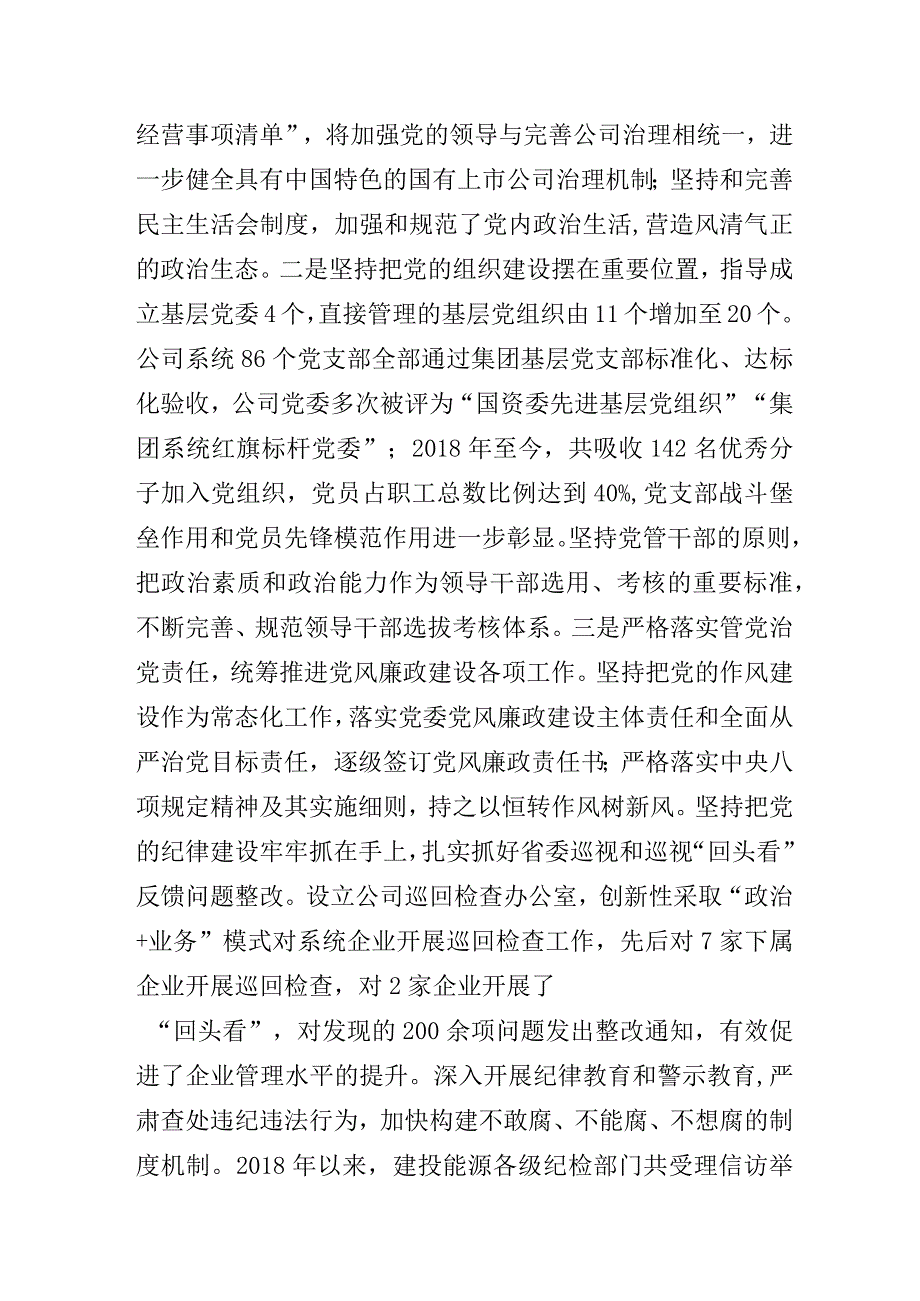 某能源公司书记在集团第三次代表大会上的报告.docx_第3页