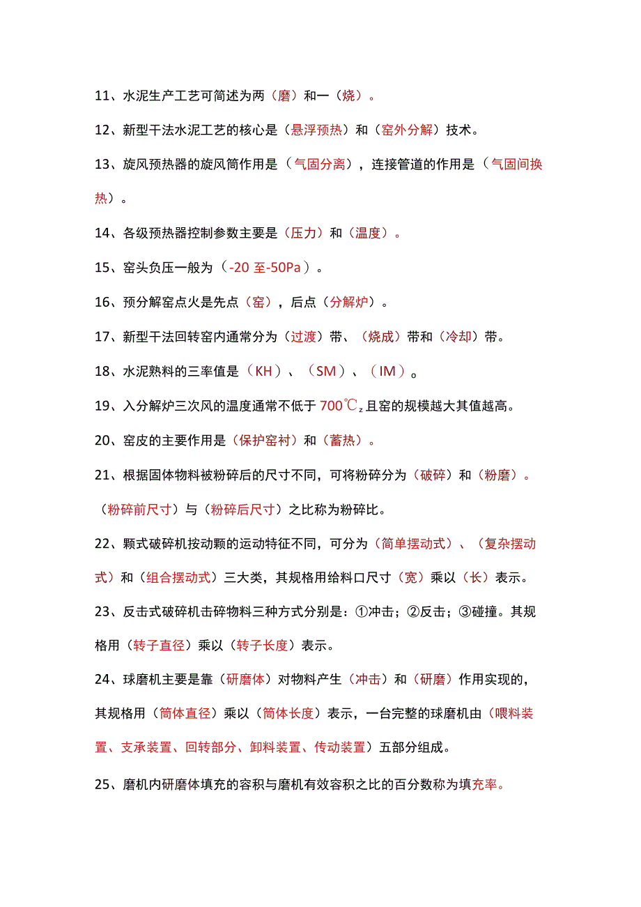 水泥中控技能大赛填空题.docx_第2页