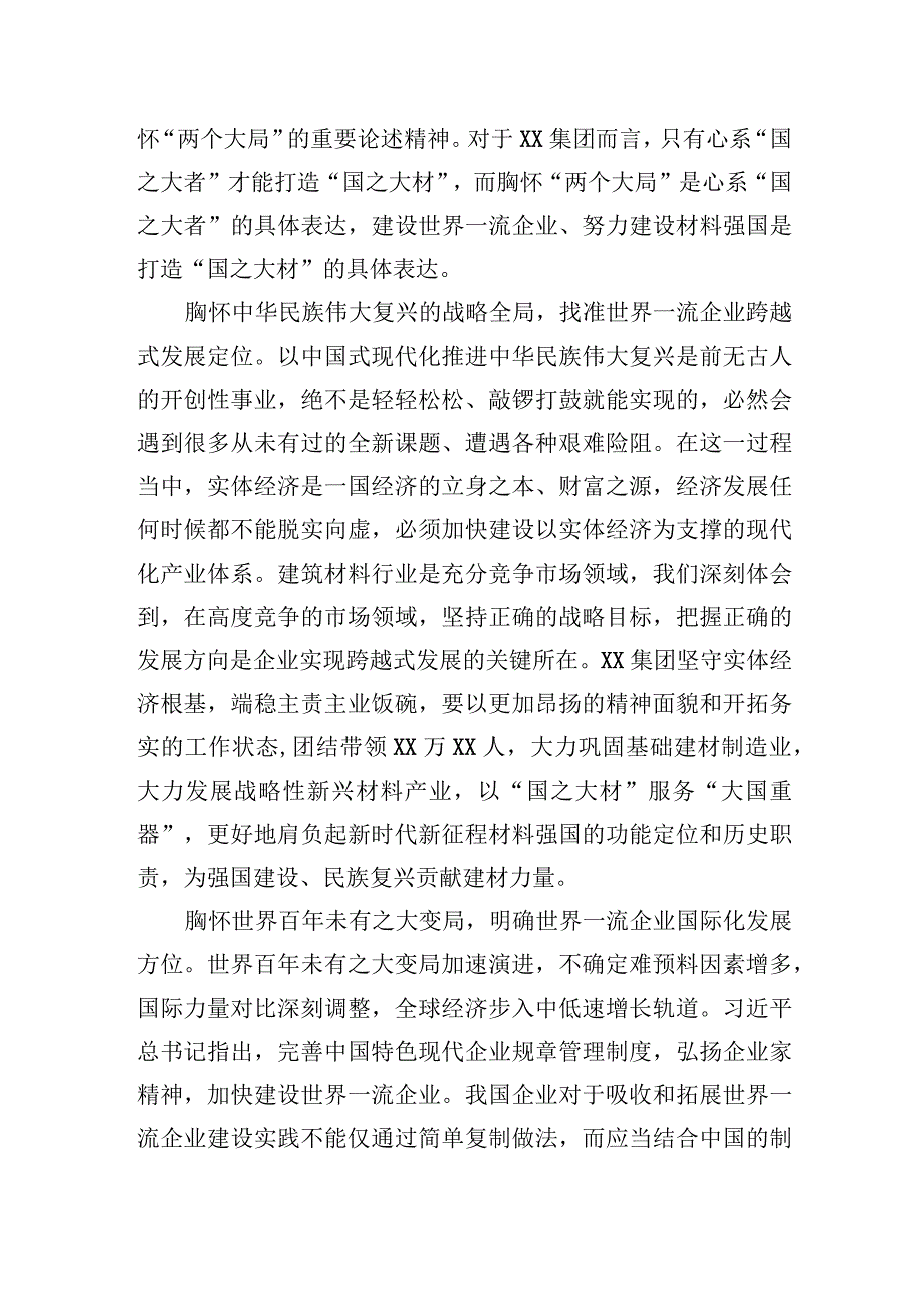 在国资国企系统主题教育专题研讨班上的发言材料.docx_第2页