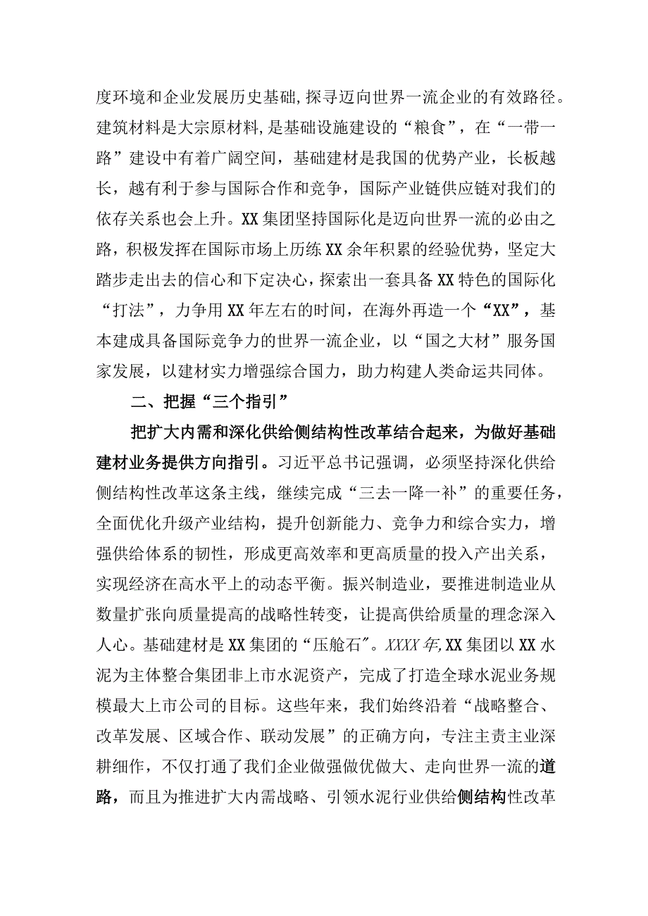 在国资国企系统主题教育专题研讨班上的发言材料.docx_第3页