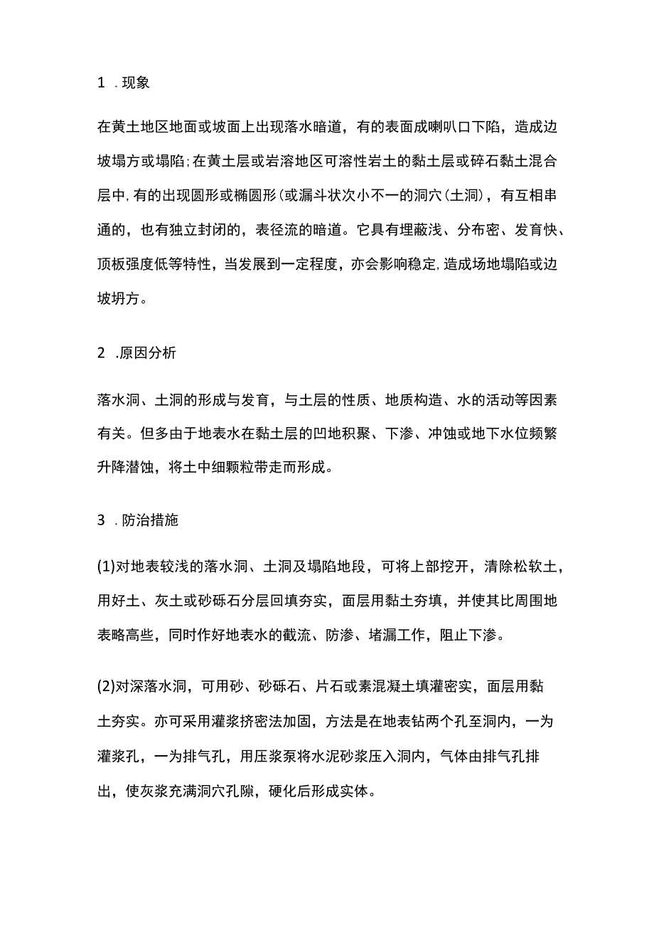 特殊场地平整常遇一般故障.docx_第2页